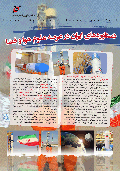 دستاوردهای ایران در علوم هوا و فضا